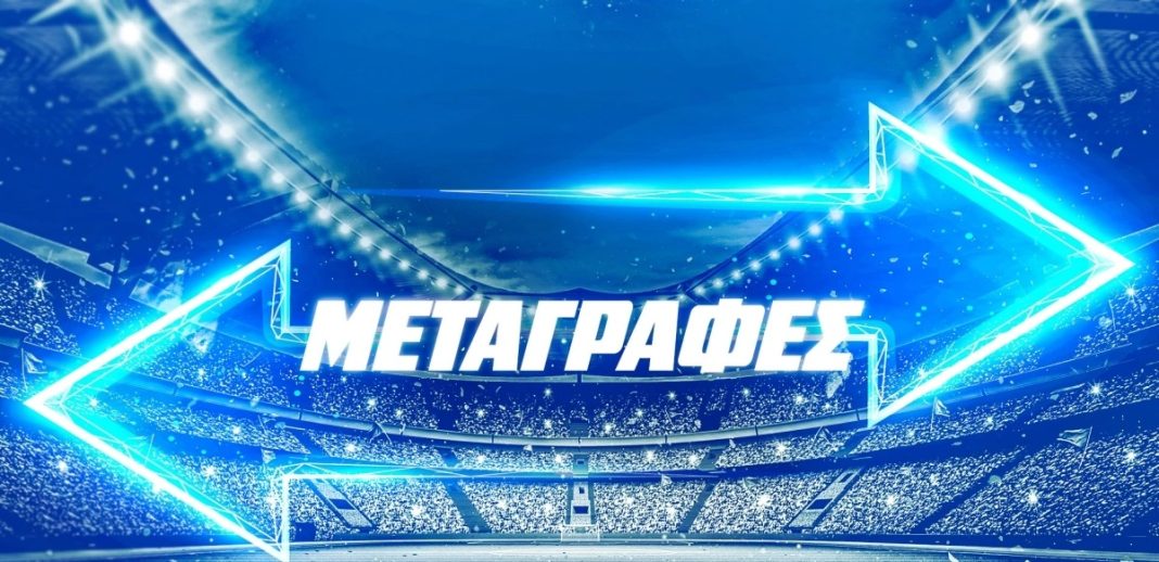 Μεταγραφές μέχρι 12 Σεπτεμβρίου Μεταγραφές μέχρι 12 Σεπτεμβρίου