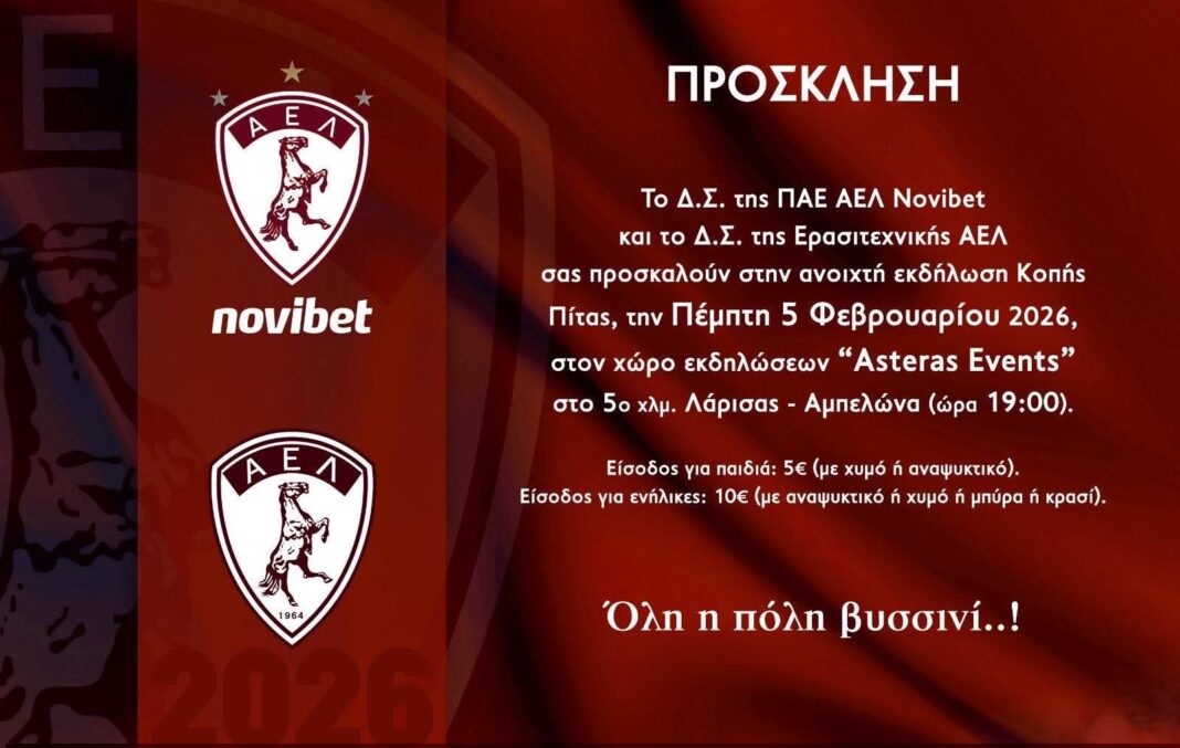 Κοινή κοπή πίτας Ερασιτεχνικής και ΠΑΕ Κοινή κοπή πίτας Ερασιτεχνικής και ΠΑΕ
