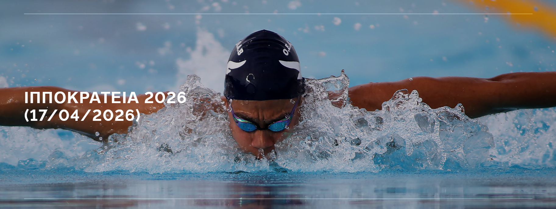 Ιπποκράτεια 2026