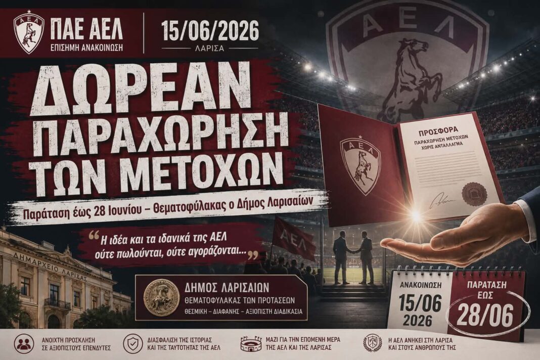 Δωρεάν παραχώρηση της ΠΑΕ ΑΕΛ από την οικογένεια Νταβέλη – Παράταση έως τις 28 Ιουνίου για αναζήτηση νέου επενδυτή Δωρεάν παραχώρηση της ΠΑΕ ΑΕΛ από την οικογένεια Νταβέλη – Παράταση έως τις 28 Ιουνίου για αναζήτηση νέου επενδυτή