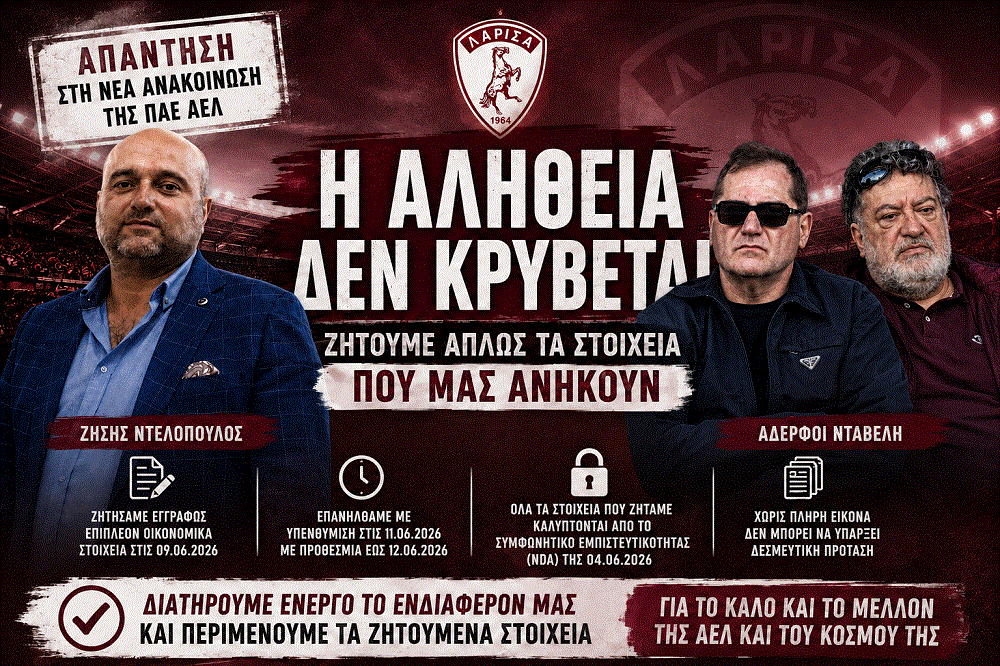 «Δεν μας χορηγούνται κρίσιμα στοιχεία – Παραμένει ενεργό το ενδιαφέρον μας» «Δεν μας χορηγούνται κρίσιμα στοιχεία – Παραμένει ενεργό το ενδιαφέρον μας»