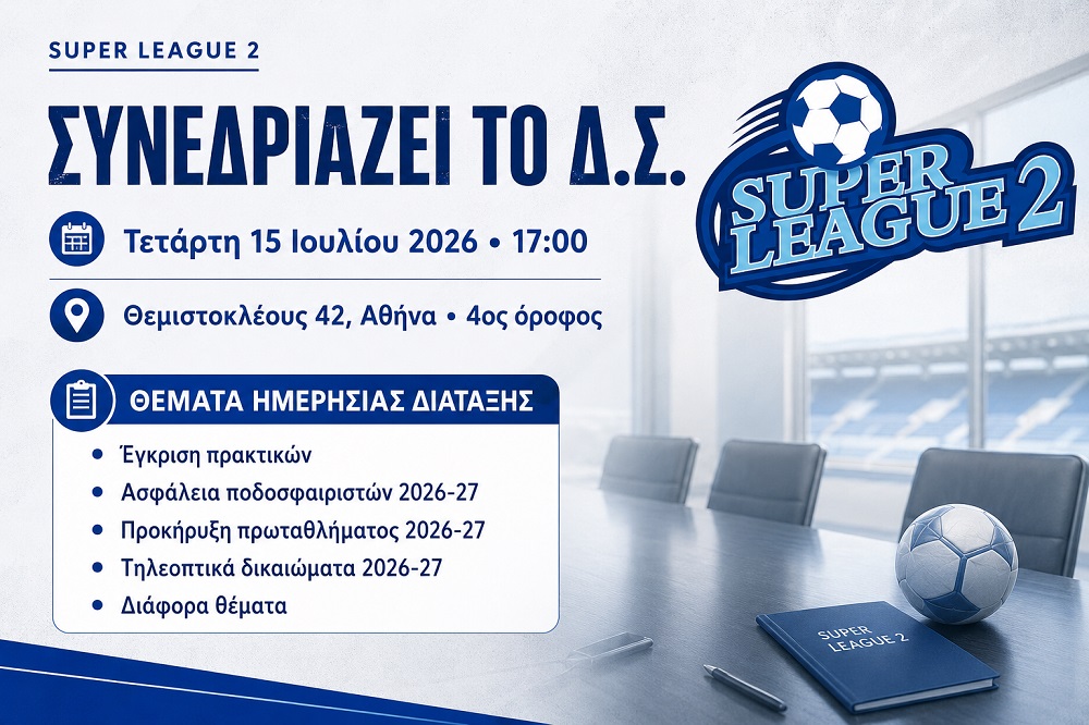 Superbet League 2: Δ.Σ. για προκήρυξη και τηλεοπτικά δικαιώματα Superbet League 2: Δ.Σ. για προκήρυξη και τηλεοπτικά δικαιώματα
