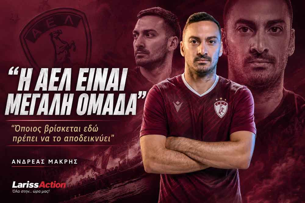 «Η ΑΕΛ είναι μεγάλη ομάδα και αυτό πρέπει να το αποδεικνύουμε κάθε μέρα» «Η ΑΕΛ είναι μεγάλη ομάδα και αυτό πρέπει να το αποδεικνύουμε κάθε μέρα»