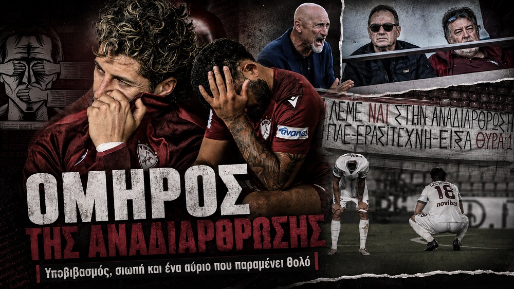 Ανάμεσα στην ομηρία και την αλλοίωση Ανάμεσα στην ομηρία και την αλλοίωση