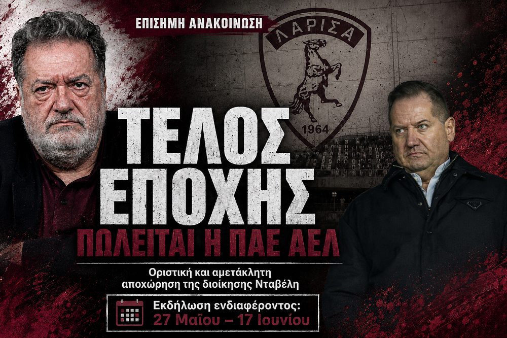 Η ΠΑΕ ΑΕΛ διαθέσιμη προς πώληση Η ΠΑΕ ΑΕΛ διαθέσιμη προς πώληση