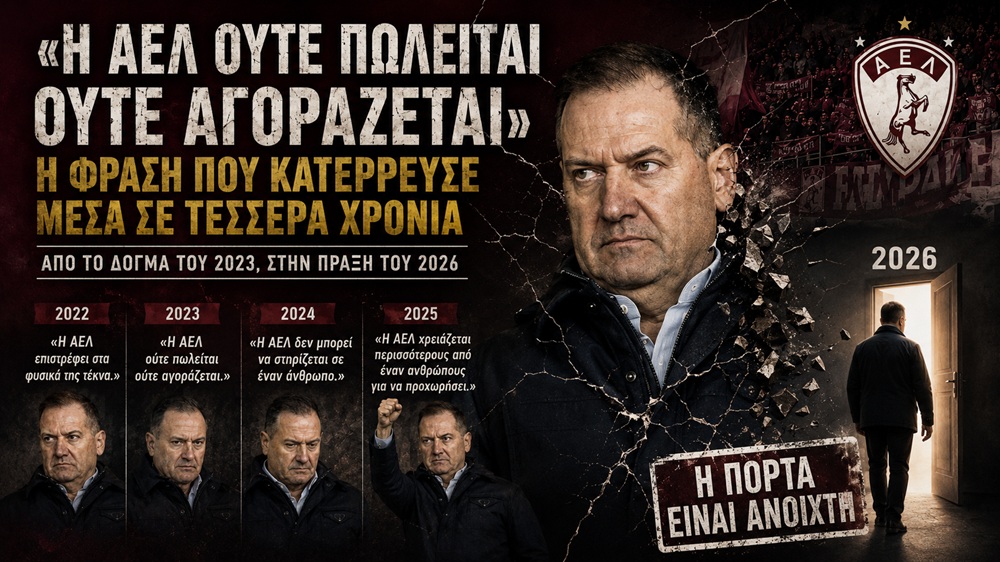 «Η ΑΕΛ ούτε πωλείται ούτε αγοράζεται» – Η φράση που κατέρρευσε μέσα σε τέσσερα χρόνια «Η ΑΕΛ ούτε πωλείται ούτε αγοράζεται» – Η φράση που κατέρρευσε μέσα σε τέσσερα χρόνια