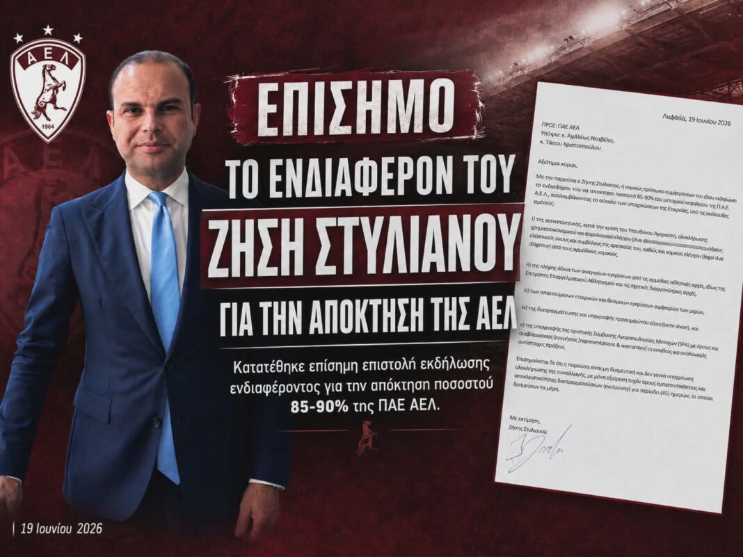 Έγινε… επίσημο το ενδιαφέρον Ζ. Στυλιανού Έγινε… επίσημο το ενδιαφέρον Ζ. Στυλιανού
