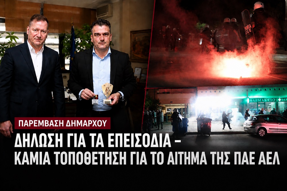 Παρέμβαση Δημάρχου μετά τα επεισόδια Παρέμβαση Δημάρχου μετά τα επεισόδια