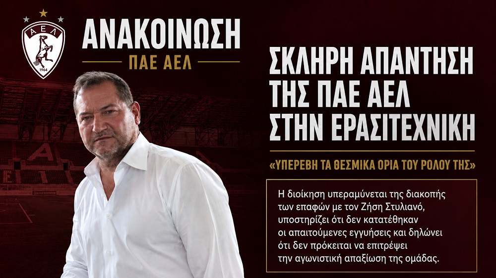Σκληρή απάντηση της ΠΑΕ ΑΕΛ στην Ερασιτεχνική Σκληρή απάντηση της ΠΑΕ ΑΕΛ στην Ερασιτεχνική