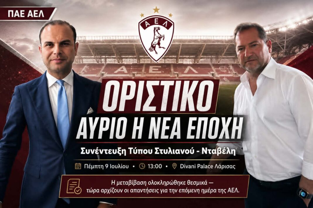 Αύριο η επίσημη παρουσίαση της νέας διοικητικής εποχής στην ΑΕΛ Αύριο η επίσημη παρουσίαση της νέας διοικητικής εποχής στην ΑΕΛ