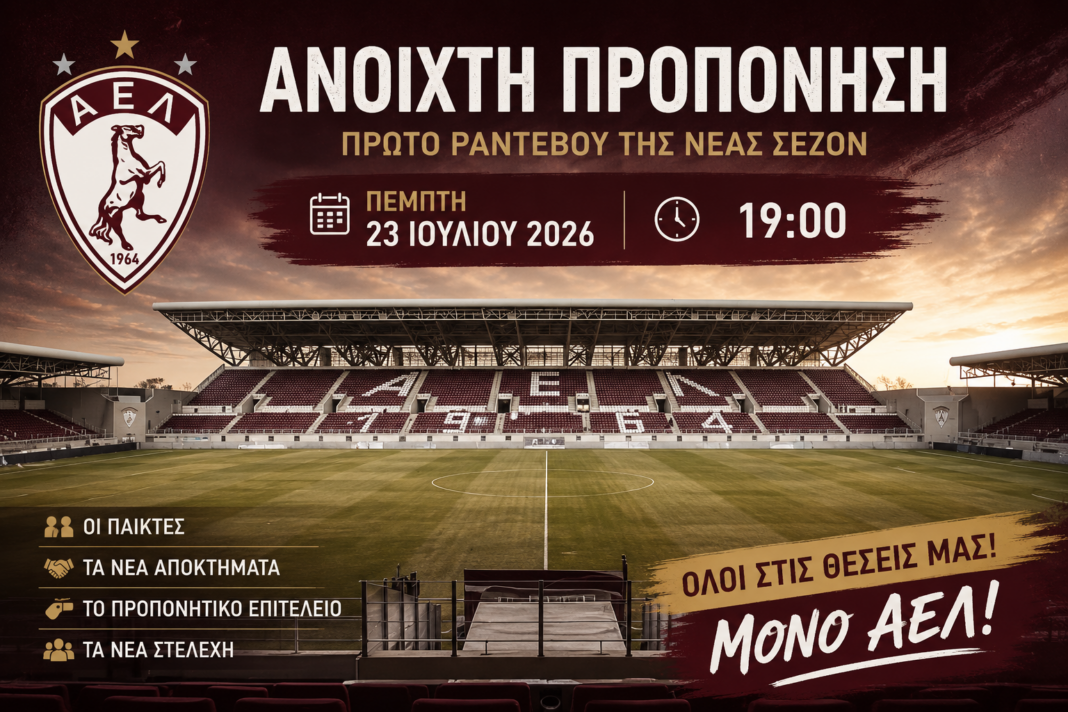 Ανοιχτή προπόνηση της ΑΕΛ την Πέμπτη 23 Ιουλίου Ανοιχτή προπόνηση της ΑΕΛ την Πέμπτη 23 Ιουλίου