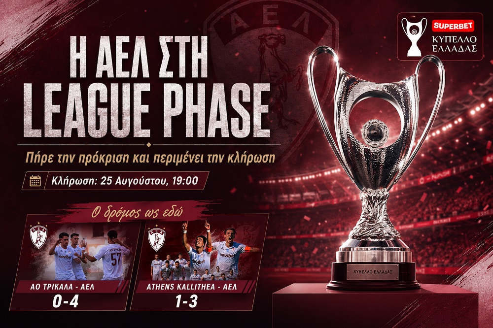 Οι πιθανοί αντίπαλοι της ΑΕΛ στη League Phase Οι πιθανοί αντίπαλοι της ΑΕΛ στη League Phase