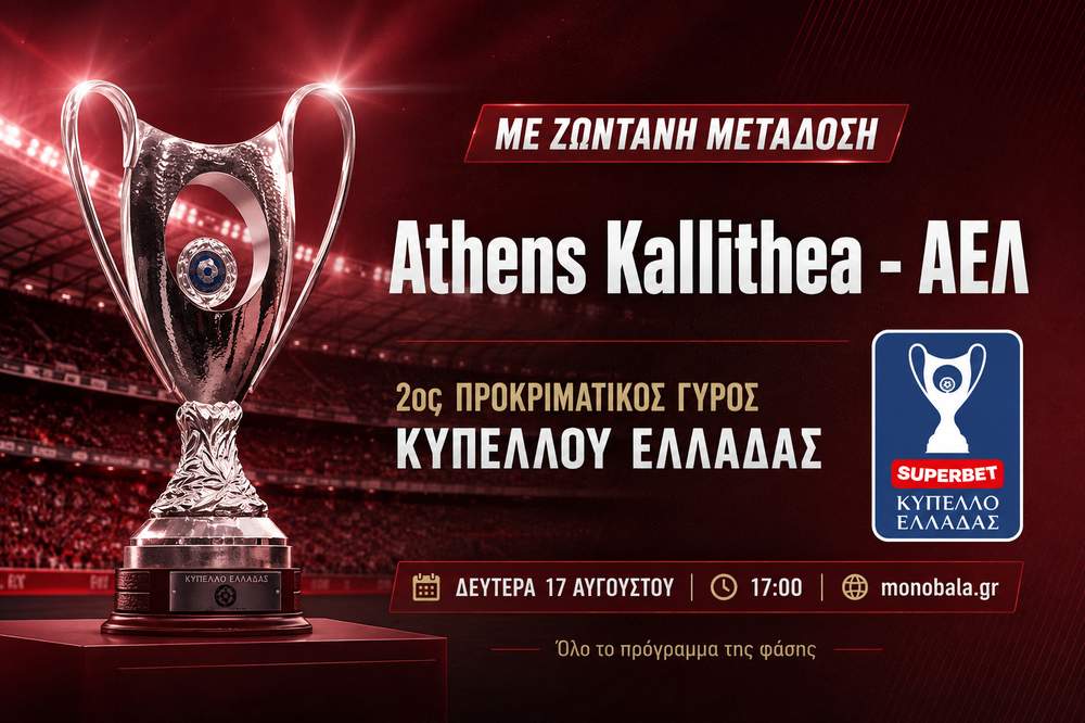 Κύπελλο Ελλάδας: Η ΑΕΛ ανοίγει το σημερινό πρόγραμμα – Μεταδόσεις και διαιτητές Κύπελλο Ελλάδας: Η ΑΕΛ ανοίγει το σημερινό πρόγραμμα – Μεταδόσεις και διαιτητές