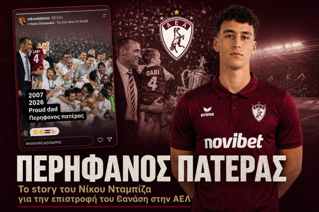 Ο «περήφανος πατέρας» Νίκος Νταμπίζας Ο «περήφανος πατέρας» Νίκος Νταμπίζας