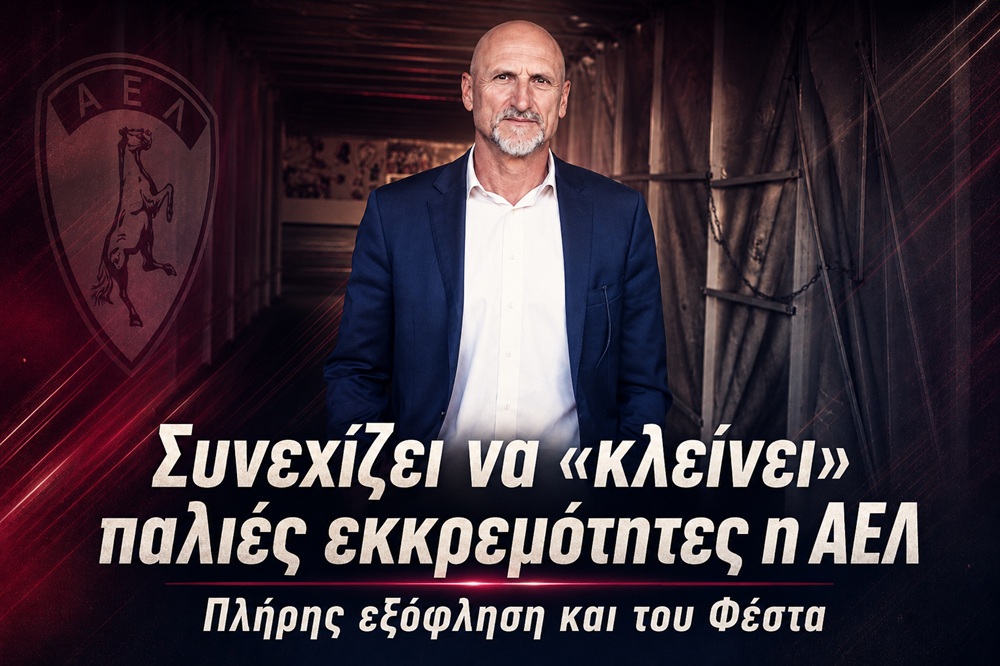 Συνεχίζει να «κλείνει» παλιές εκκρεμότητες η ΑΕ Συνεχίζει να «κλείνει» παλιές εκκρεμότητες η ΑΕ