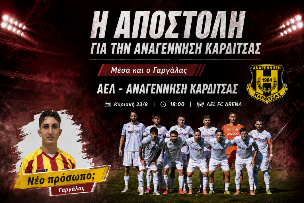 Με 23 παίκτες η ΑΕΛ απέναντι στην Αναγέννηση Καρδίτσας Με 23 παίκτες η ΑΕΛ απέναντι στην Αναγέννηση Καρδίτσας