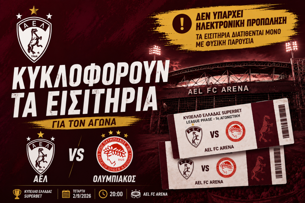 Χωρίς ηλεκτρονική προπώληση τα εισιτήρια για το ΑΕΛ – Ολυμπιακός Χωρίς ηλεκτρονική προπώληση τα εισιτήρια για το ΑΕΛ – Ολυμπιακός