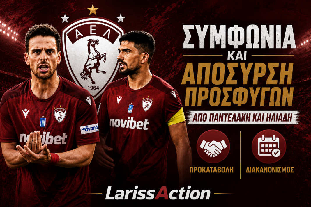 Συμφωνία της ΑΕΛ με Παντελάκη και Ηλιάδη Συμφωνία της ΑΕΛ με Παντελάκη και Ηλιάδη
