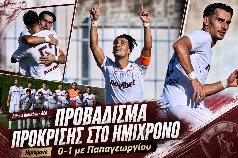Μπροστά η ΑΕΛ, αφού άντεξε την πίεση και βρήκε το γκολ στο 44’ Μπροστά η ΑΕΛ, αφού άντεξε την πίεση και βρήκε το γκολ στο 44’