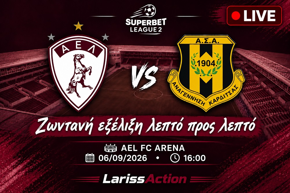 ΑΕΛ – Αναγέννηση Καρδίτσας (LIVE SCORE) ΑΕΛ – Αναγέννηση Καρδίτσας (LIVE SCORE)