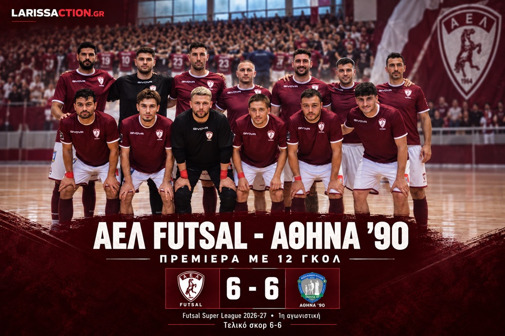 Ισοπαλία για την ΑΕΛ Futsal σε εντυπωσιακή πρεμιέρα Ισοπαλία για την ΑΕΛ Futsal σε εντυπωσιακή πρεμιέρα