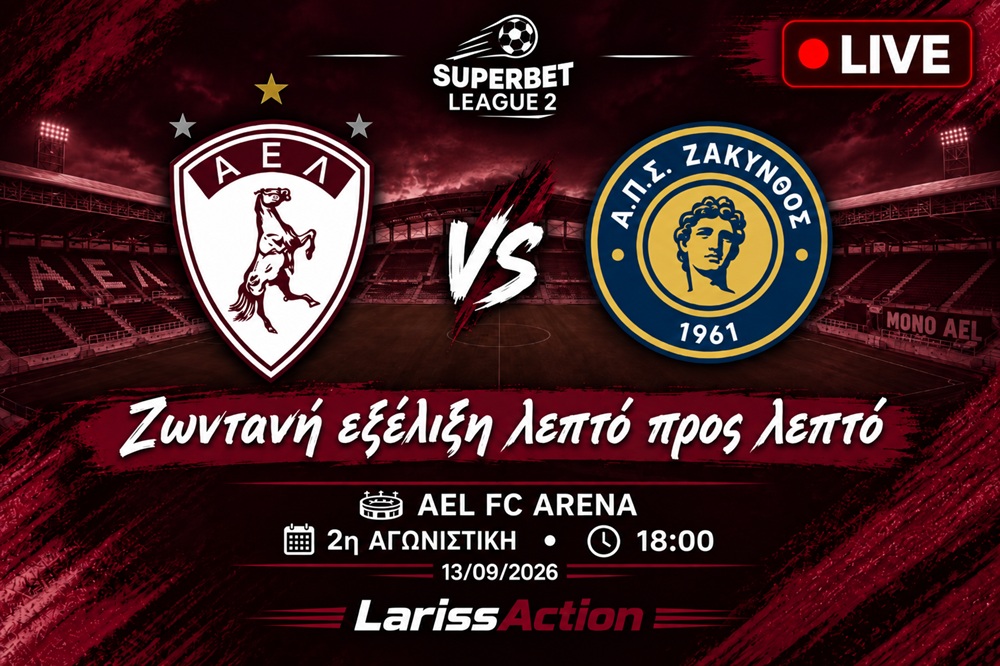 ΑΕΛ – Ζάκυνθος(LIVE SCORE) ΑΕΛ – Ζάκυνθος(LIVE SCORE)