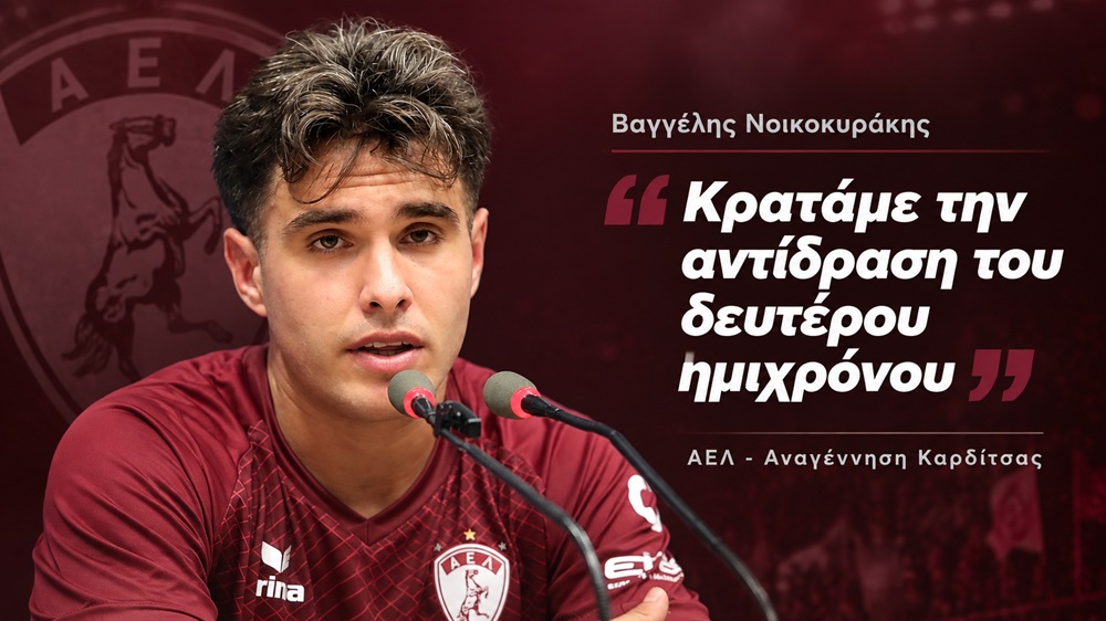«Κρατάμε την αντίδραση του δευτέρου ημιχρόνου» «Κρατάμε την αντίδραση του δευτέρου ημιχρόνου»