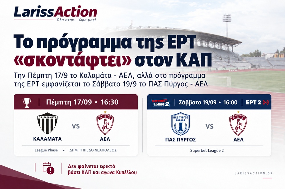 Το πρόγραμμα της ΕΡΤ «σκοντάφτει» στον ΚΑΠ Το πρόγραμμα της ΕΡΤ «σκοντάφτει» στον ΚΑΠ