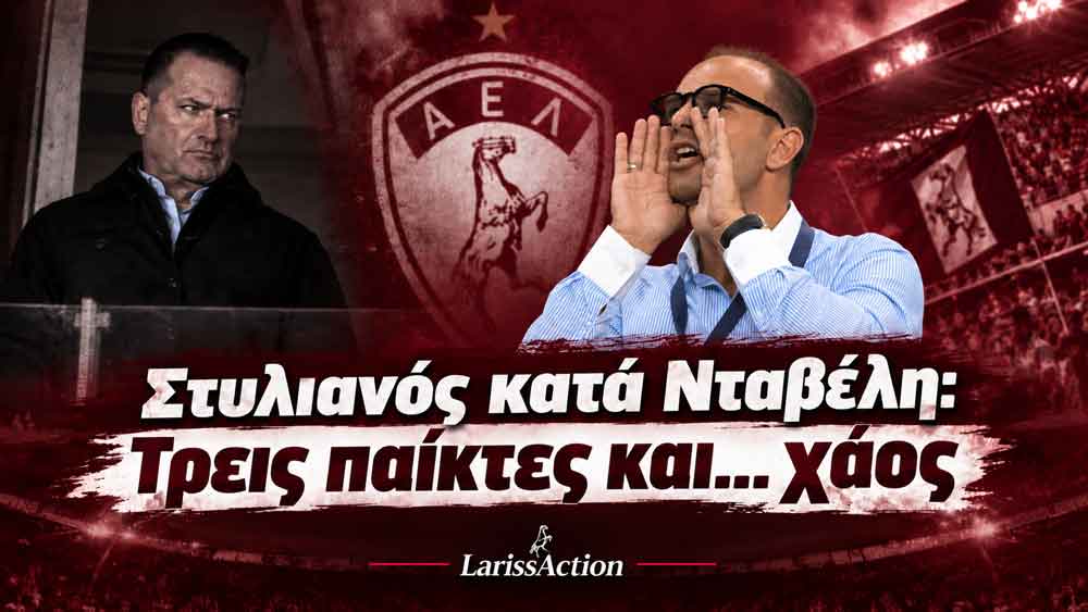 Στυλιανός κατά Νταβέλη: Τρεις παίκτες και… χάος Στυλιανός κατά Νταβέλη: Τρεις παίκτες και… χάος