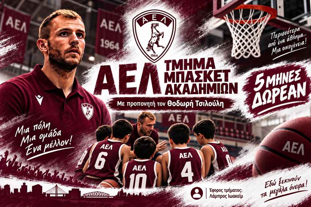 Νέα αρχή για την Ακαδημία Μπάσκετ της ΑΕΛ Νέα αρχή για την Ακαδημία Μπάσκετ της ΑΕΛ