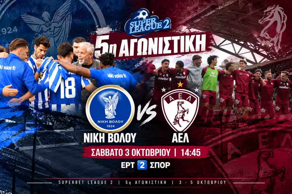 Με Νίκη Βόλου – ΑΕΛ ανοίγει η αυλαία της 5ης αγωνιστικής Με Νίκη Βόλου – ΑΕΛ ανοίγει η αυλαία της 5ης αγωνιστικής